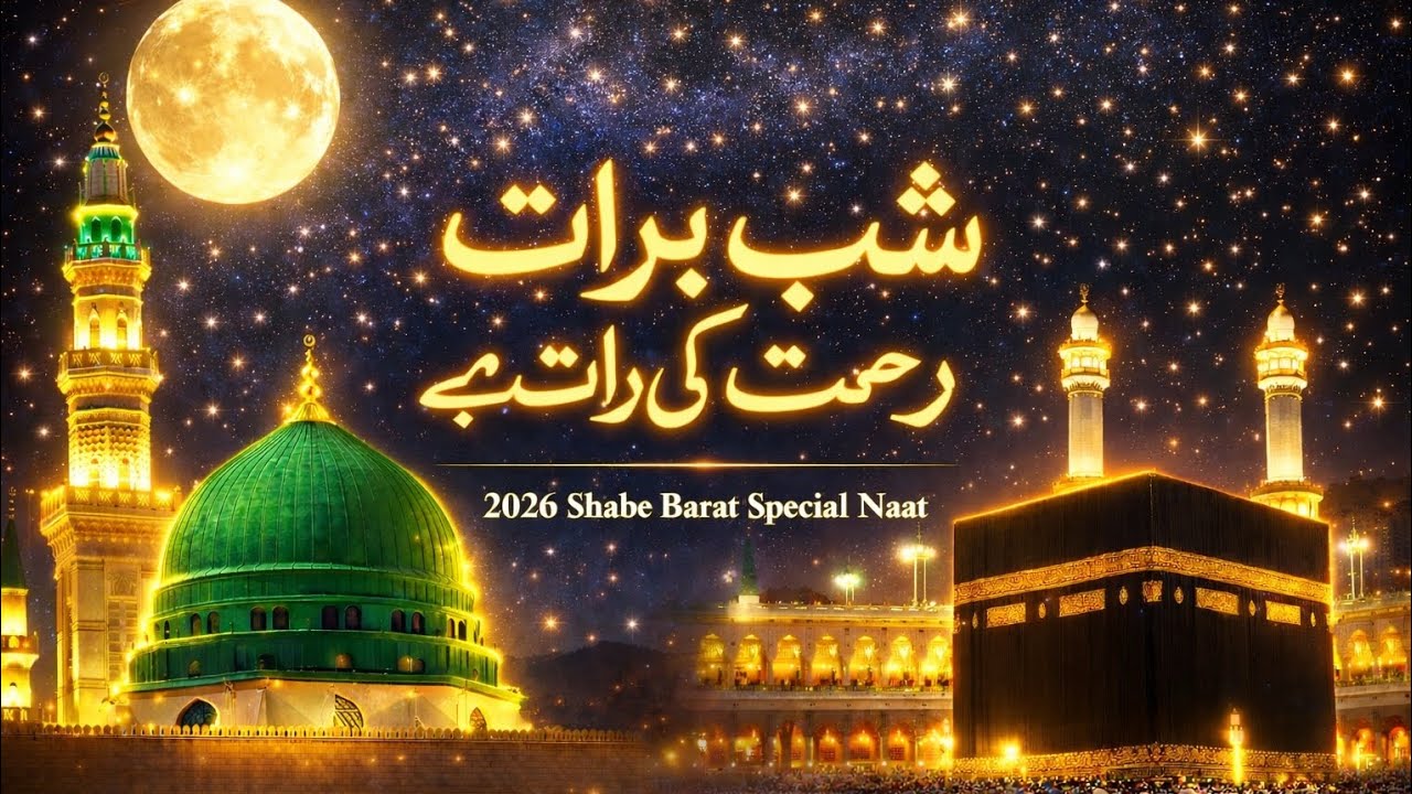Shab-e-Barat Naat 🤍ﷺ | Rahmat Ki Raat Hai | 2026 Special AI Heart Touching Naat