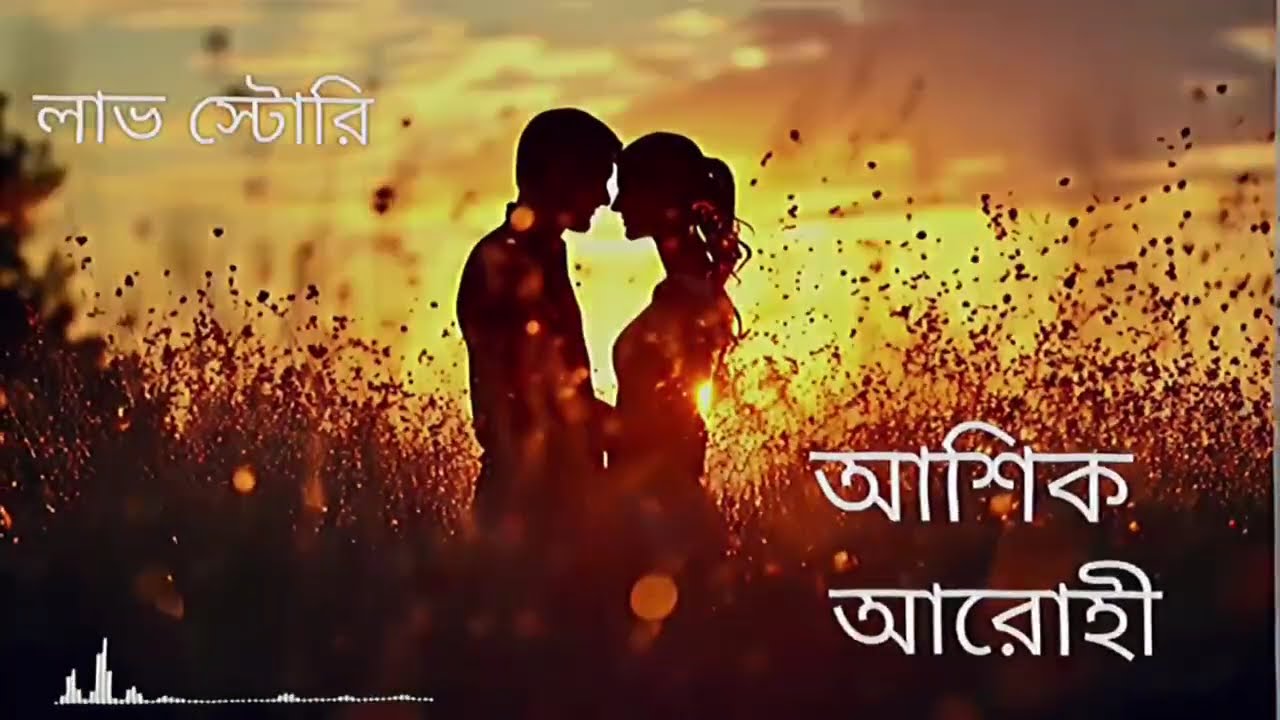 প্রেমের গল্প