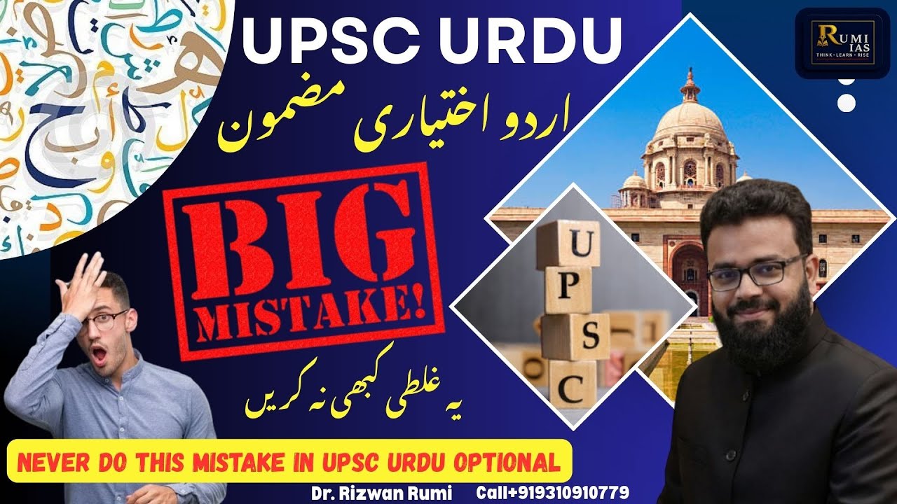 Stop Studying Everything! Study Smart in Urdu Optional محنت بہت کرتے ہو… مگر غلط جگہ
