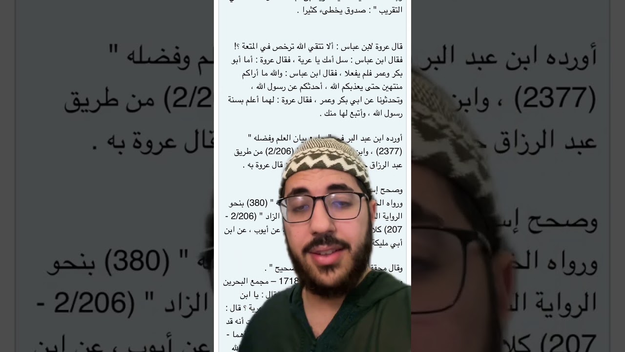 Réponse au frère Ilyes Abou Souhayl au sujet du athar de Ibn Abbass et ‘Urwah