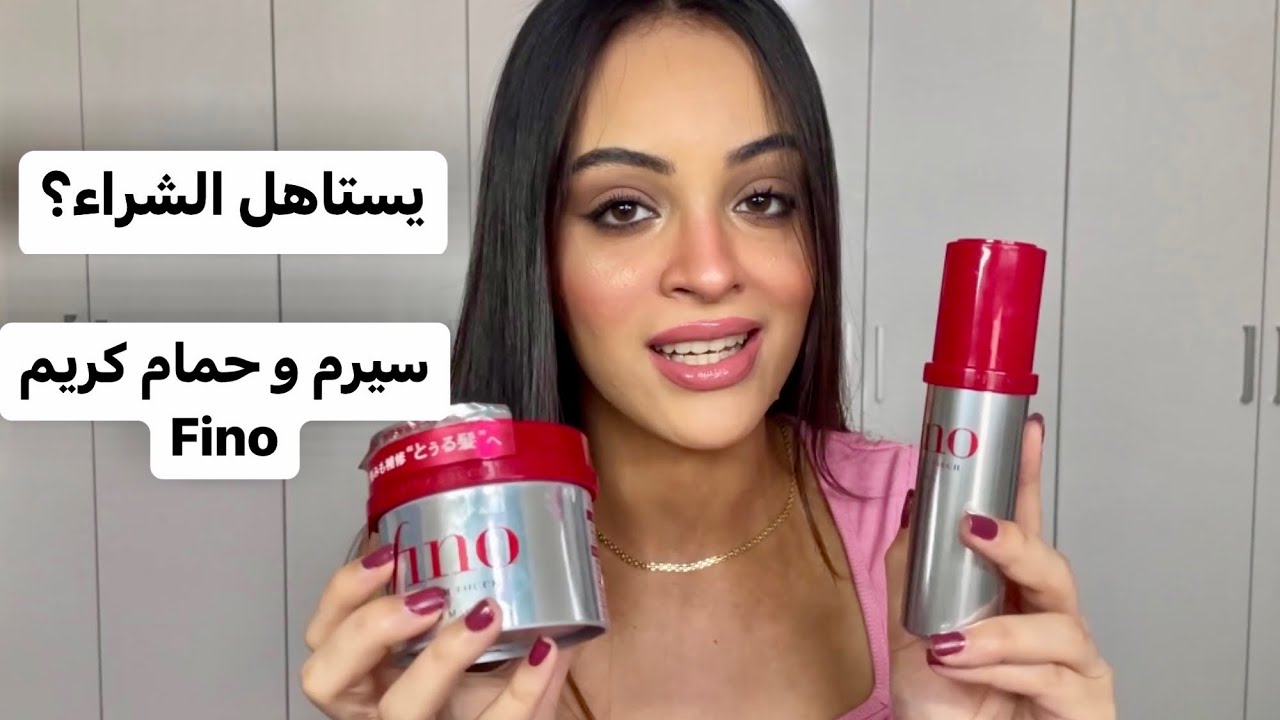 رأيي في أشهر المنتجات اليابانية للشعر!  Shiseido fino premium touch