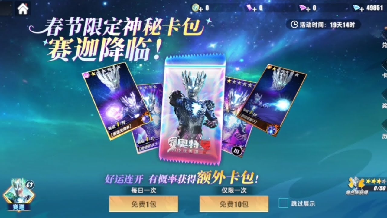 Gacha Rebanner Ultraman Saga 50k Diamond,Plus PVP Gameplay//Uloh2