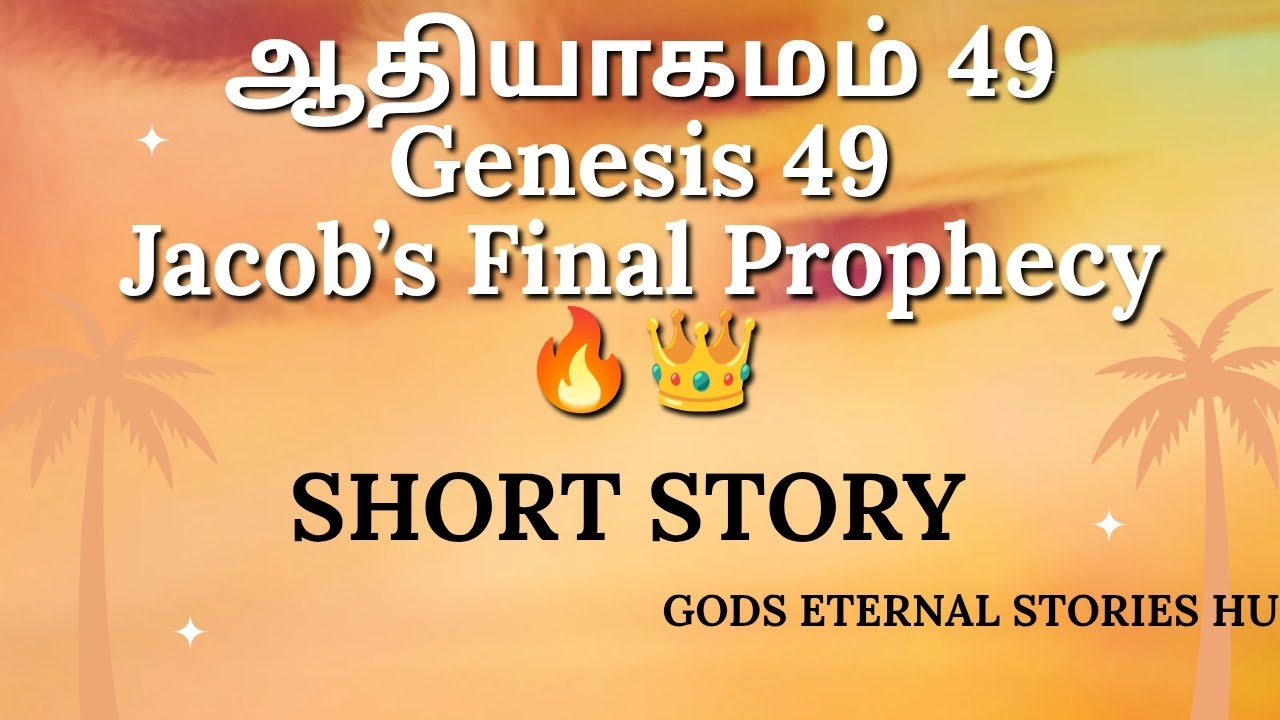 Jacob’s Final Prophecy 🔥👑 | The Blessing of the Twelve Tribes Genesis 49 ஆதியாகமம் 49 #christishorts