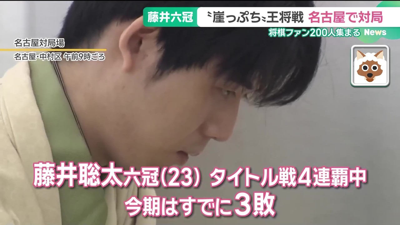藤井聡太六冠が踏みとどめるか？ 崖っぷちの王将戦第6局2日目、名古屋の大盤解説会に多くのファン