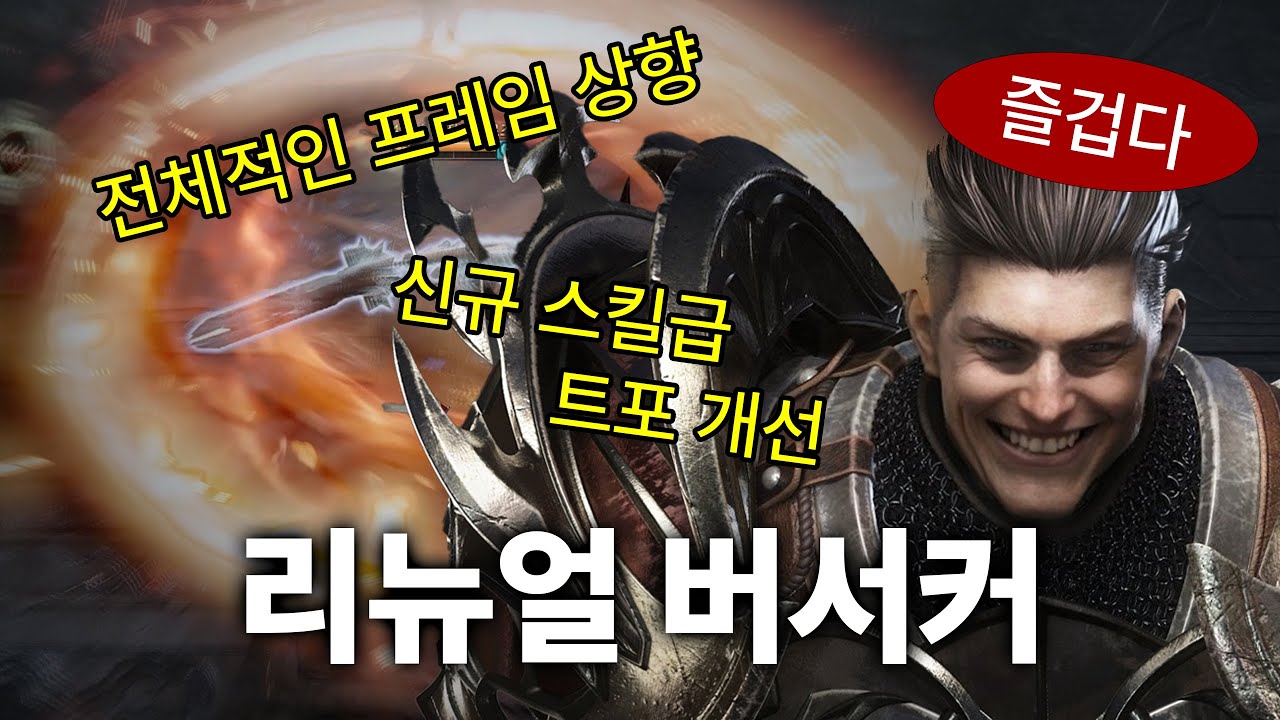 로스트아크 버서커 PVP [로아 수면제] [122화]