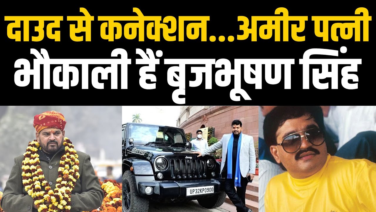 Brij Bhushan Sharan Singh latest news। Brij bhushan singh ka kafila। brij bhushan singh biography।