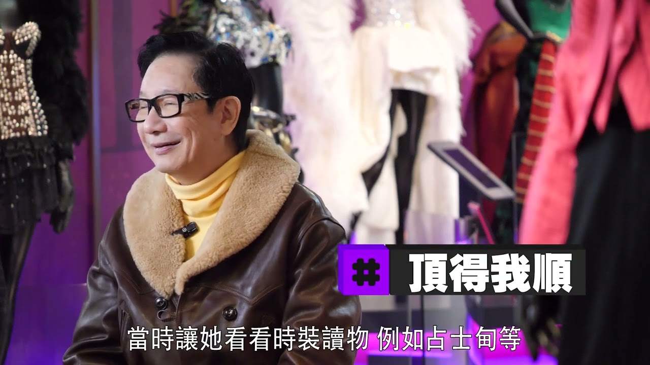【娛樂訪談】劉培基自揭爆粗剪梅艷芳長髮真相｜Yahoo Hong Kong