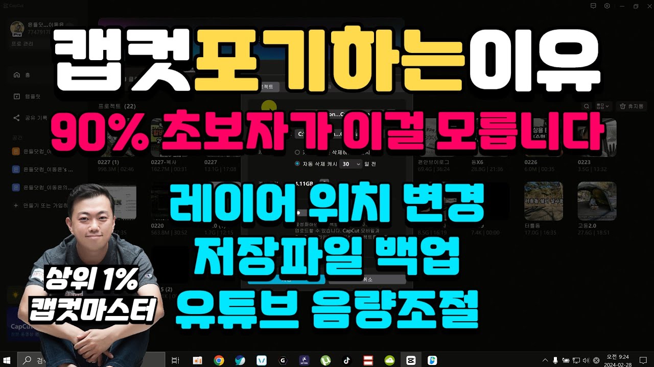 캡컷 초보는 모르면 손해보는 3가지