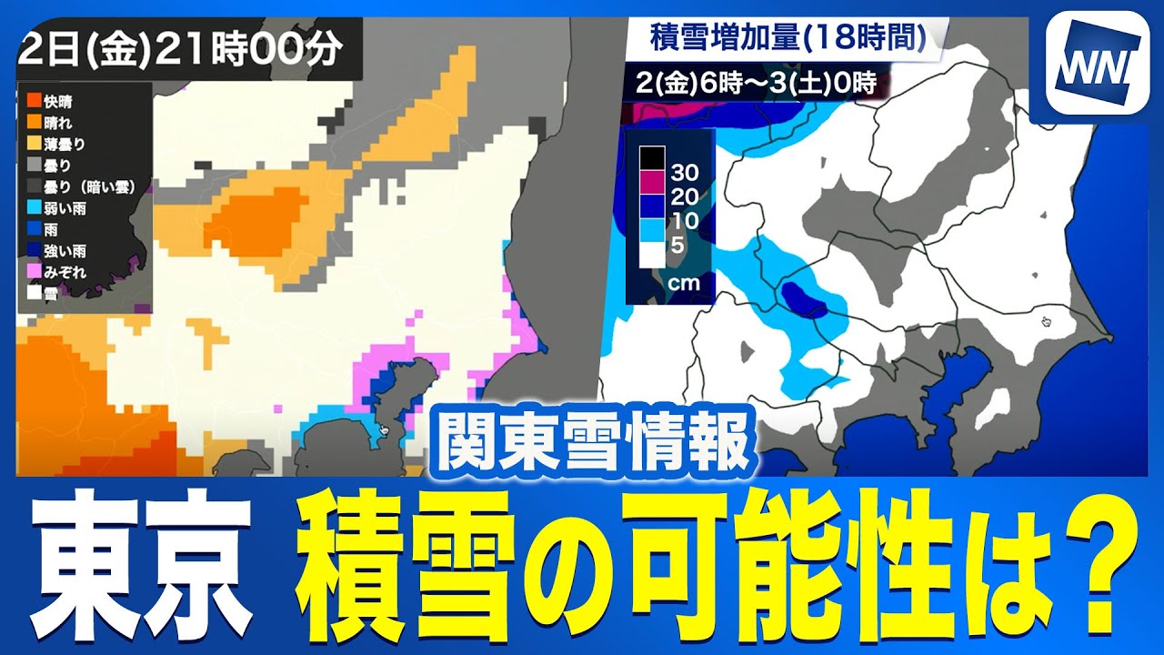 【関東雪情報】雪の降り出しと「路面凍結」のリスクを解説／都心でも「うっすら積雪」の可能性も