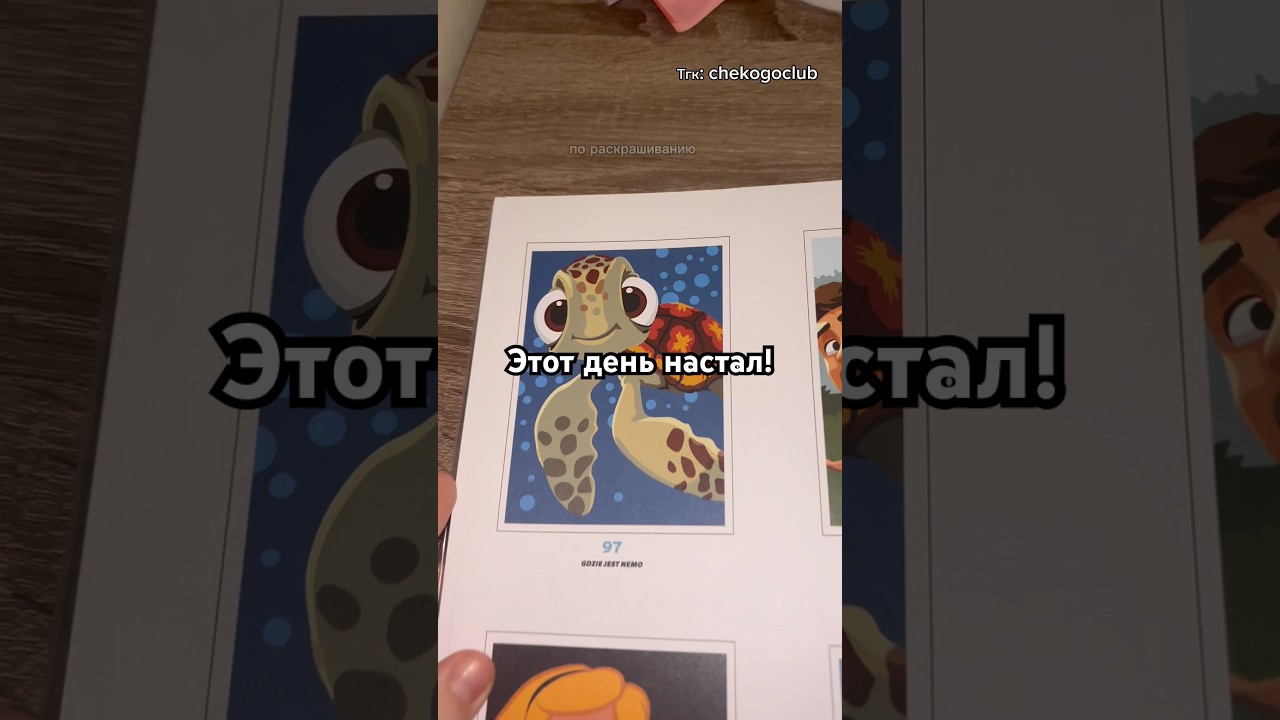 Этот день настал! #disneycoloringbook #раскраскипономерам #акриловыемаркеры #челлендж