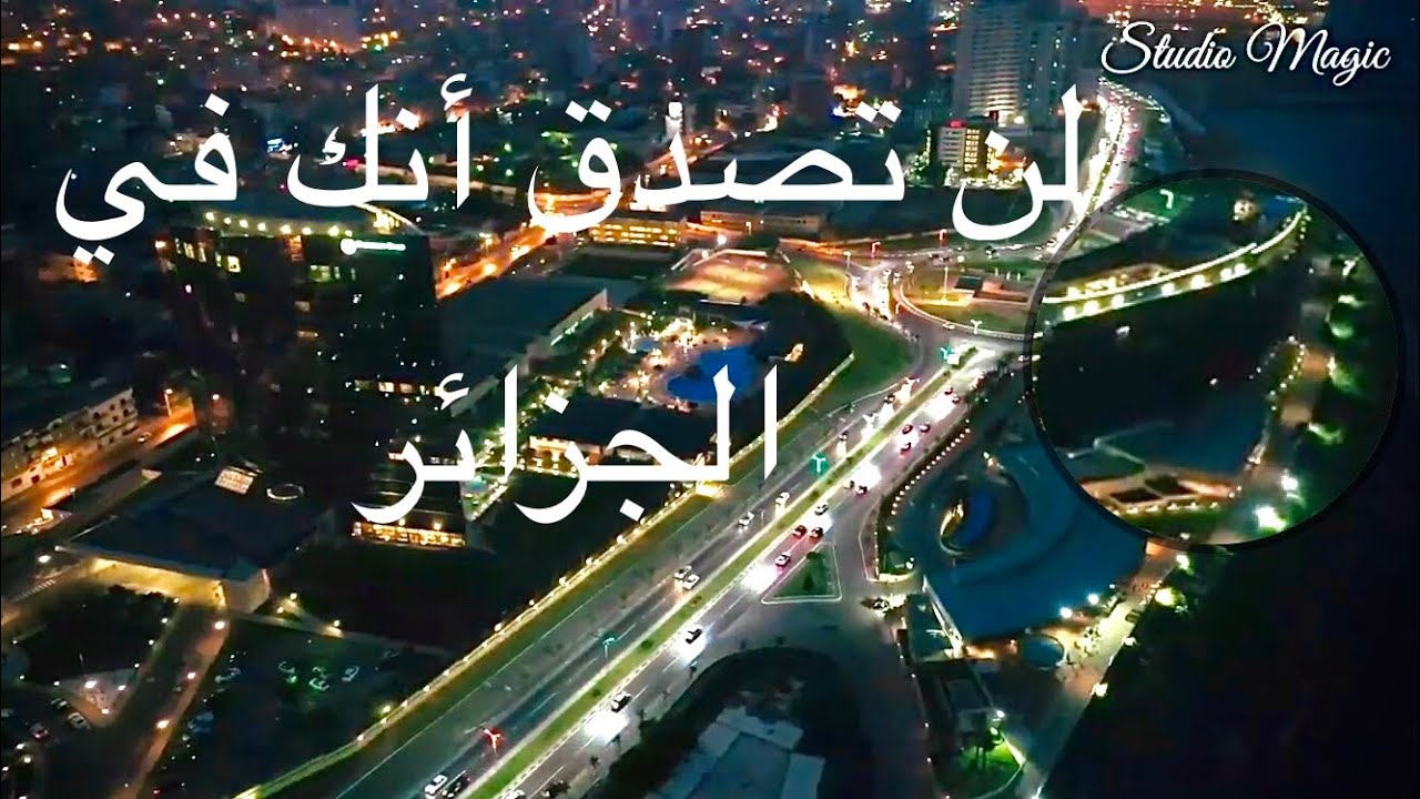 جمال وهران في  الليل تصوير من السماء - oran  2022 drone 4k