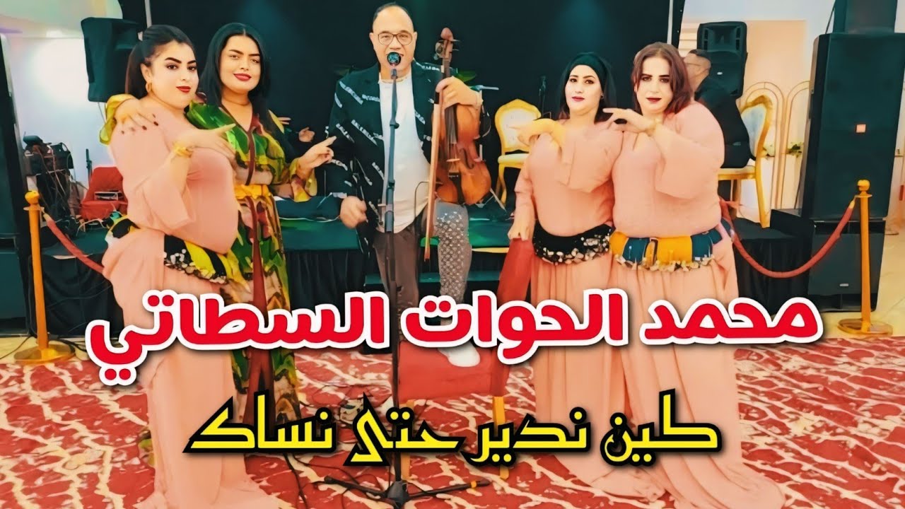 محمد الحوات السطاتي في جديد 2025 | كين ندير حتى نساك Mohammed elhawat statu