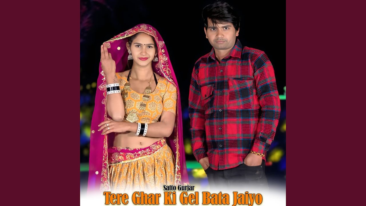 Tere Ghar Ki Gel Bata Jaiyo