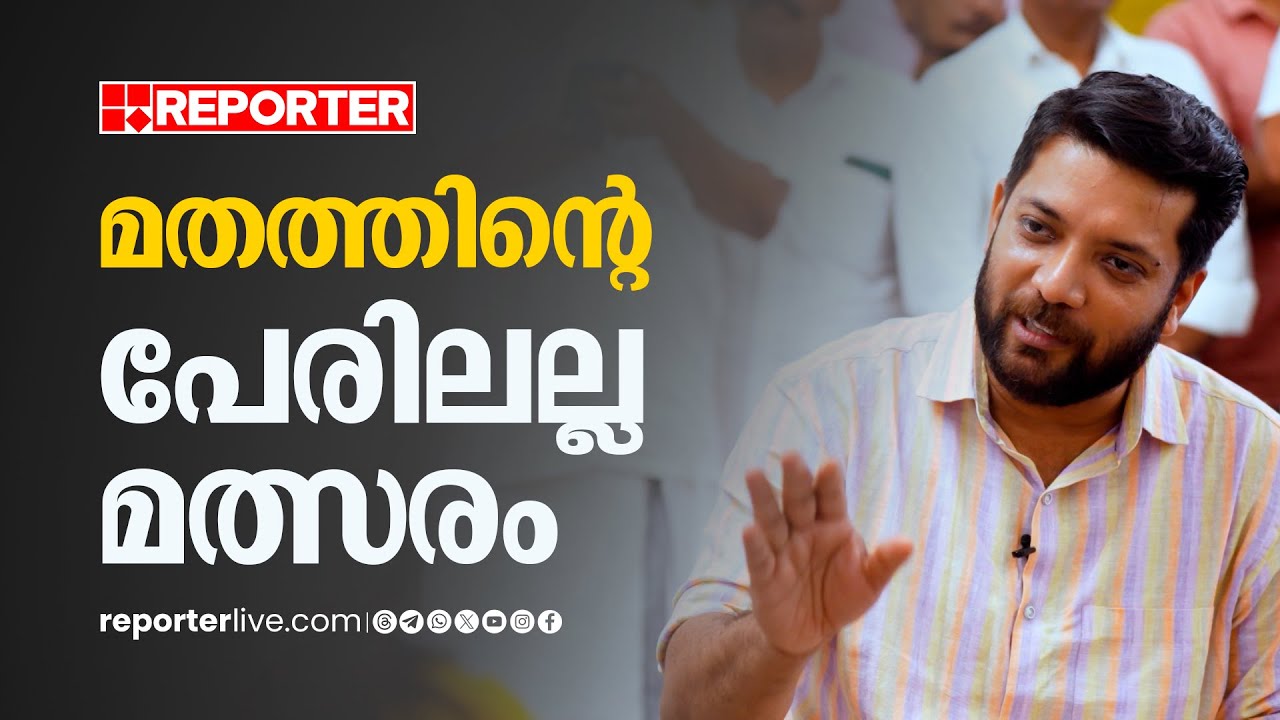'വടകരയിലെ ഭൂരിപക്ഷം ജനങ്ങൾ പറയും' | Shafi Parambil