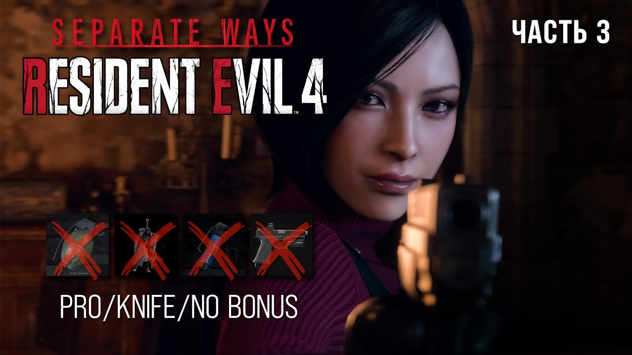 RESIDENT EVIL 4 REMAKE (Separate Ways) - PRO / NO BONUS / KNIFE