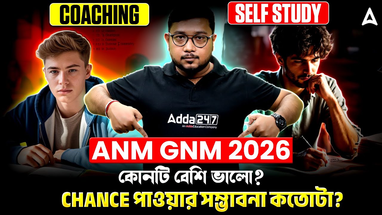 ANM GNM 2026 Preparation | ANM GNM Self Study Vs Coaching | কোনটি বেশি ভালো? ANM GNM Exam 2026