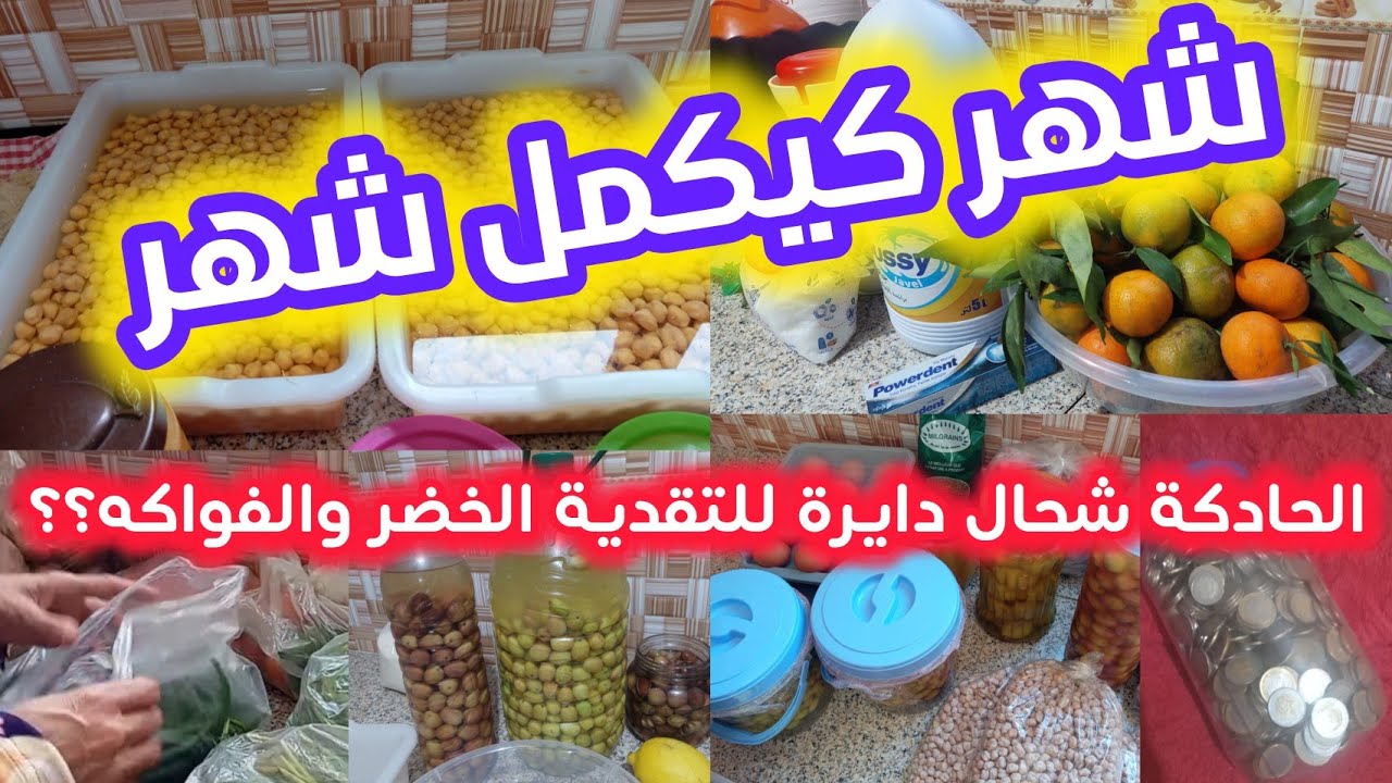 💥#تقدية الخضر والفواكه بأقل ثمااان دي ليك 15 يوم #تقدية #تقدية_الشهر #خضر #فواكه