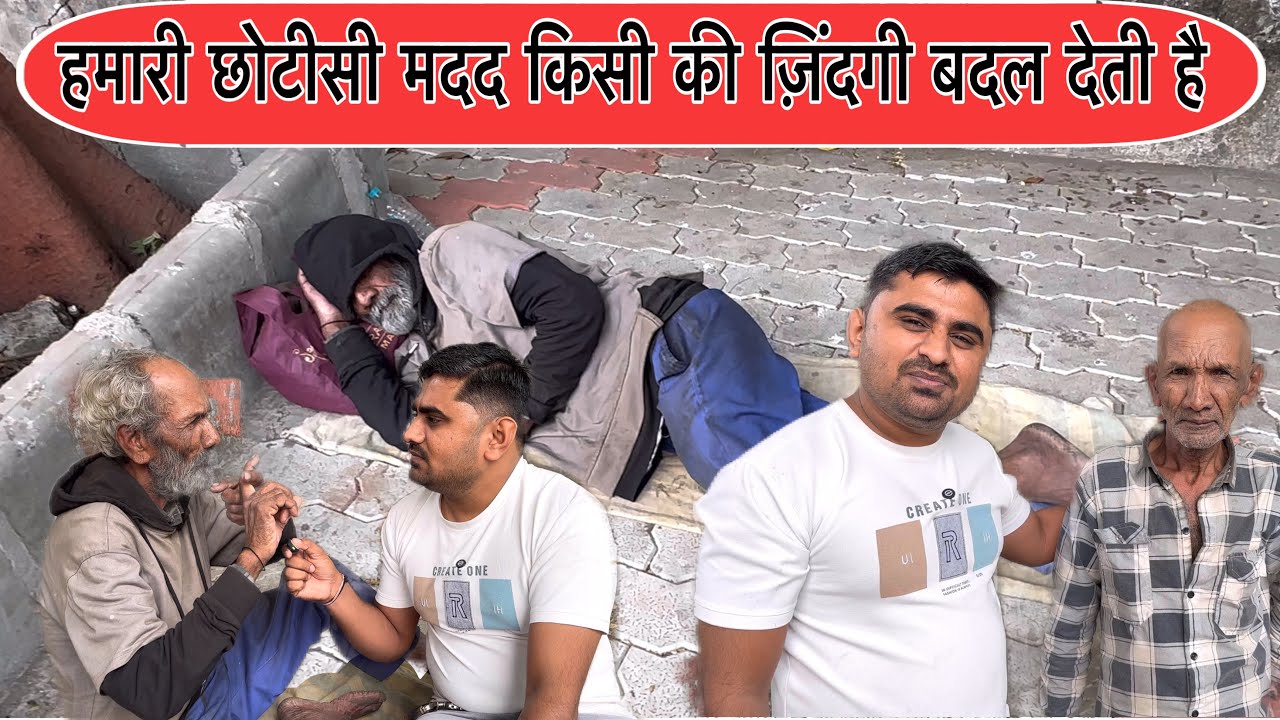 हमारी छोटीसी मदद किसी की ज़िंदगी बदल देती है || NARESHBHAI FOUNDATION ||