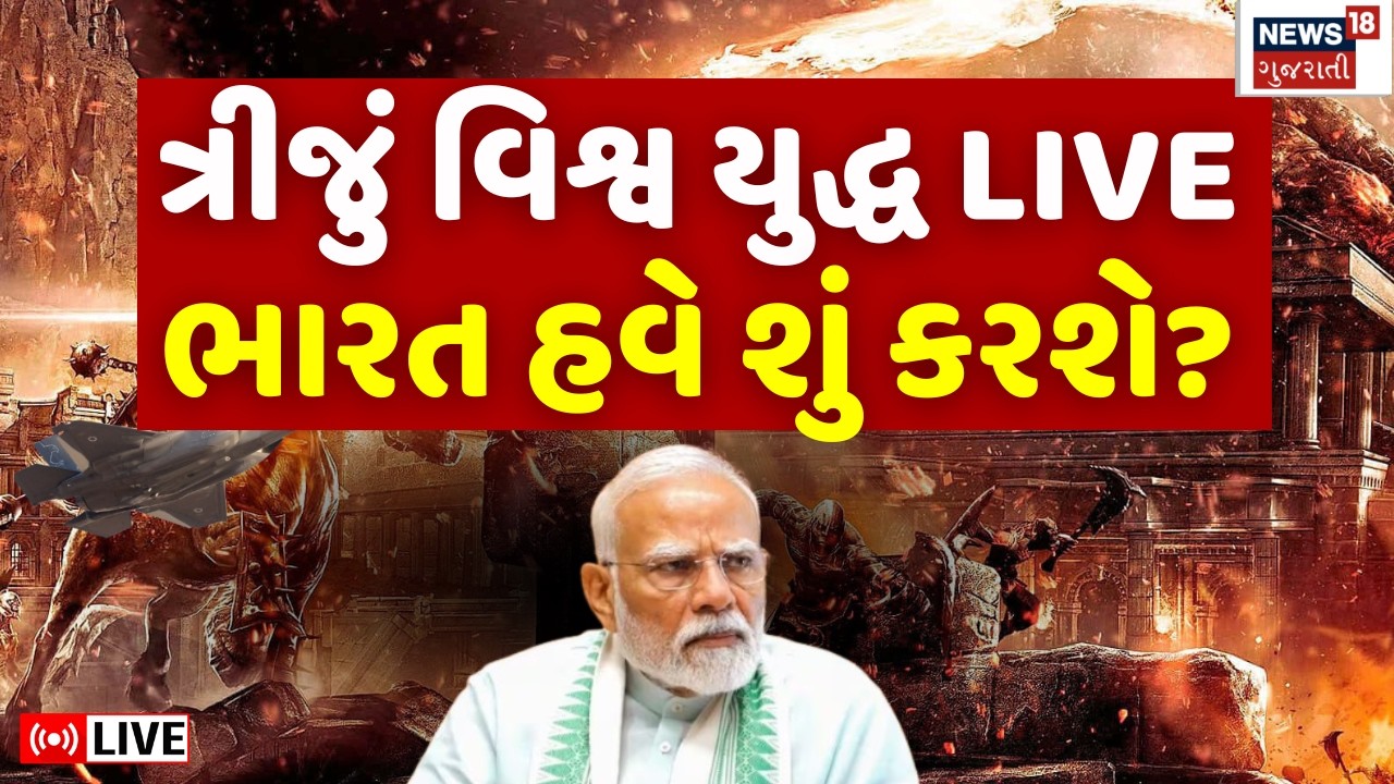 Iran - US Israel War LIVE ત્રીજું વિશ્વ યુદ્ધ વધુ ફેલાયું, ભારત હવે શું કરશે? | India | Trump | N18G