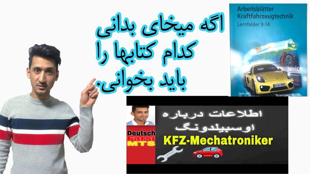 Ausbildung Kfz-Mechatroniker کتابهای دوره اوسبیلدونگ