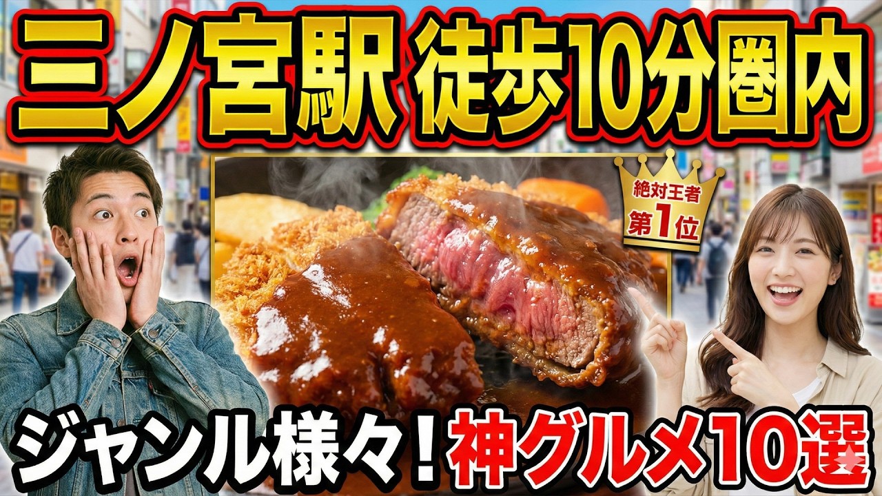 【三宮グルメ】JR三ノ宮 徒歩10分圏内！絶対外さない駅近グルメランキングTOP10｜噛まずに溶ける極上ビフカツ＆行列必至の町中華