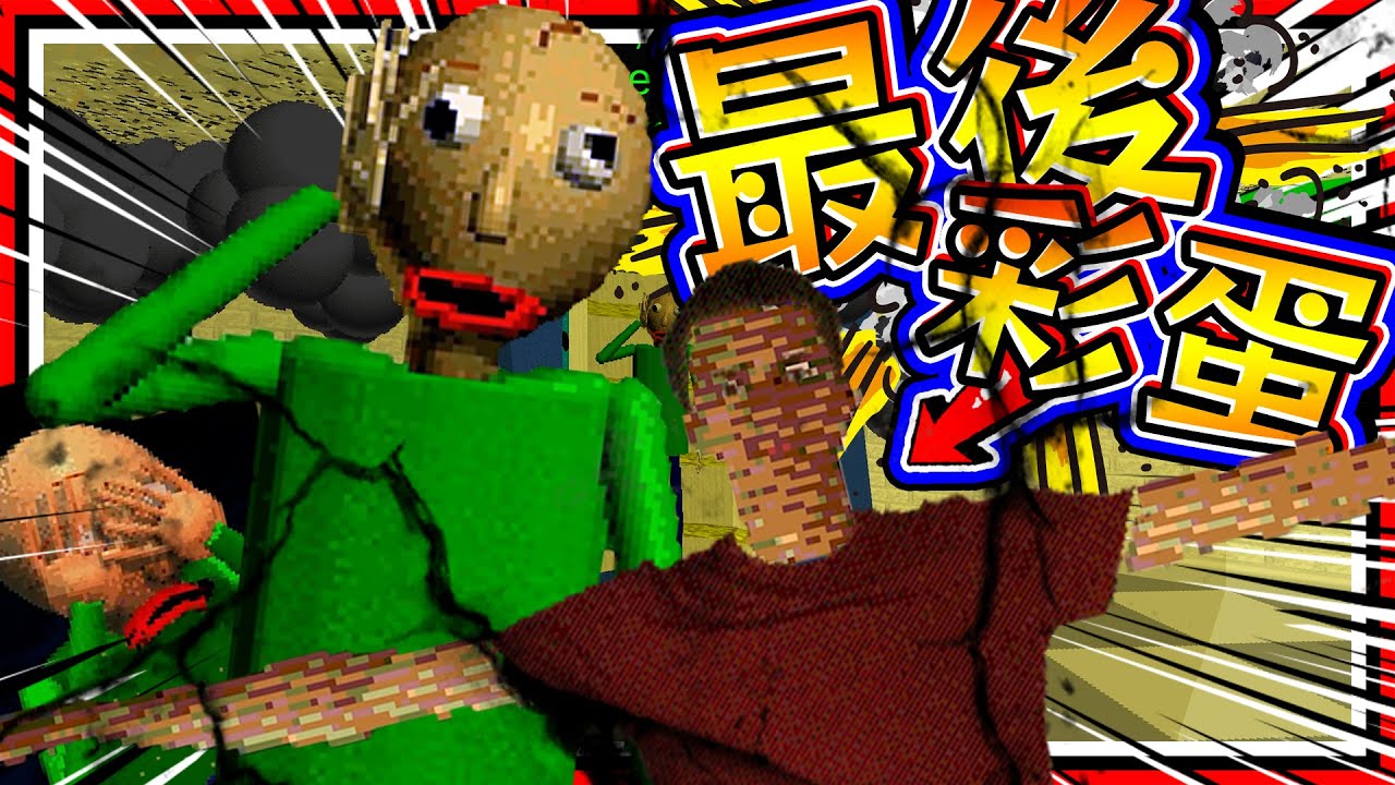 光頭老師搞了縮小機器!? 所有數字彩蛋&紅衣人最後損壞檔案! ➤ 恐怖遊戲 ❥ Baldi's Basics Classic Remastered