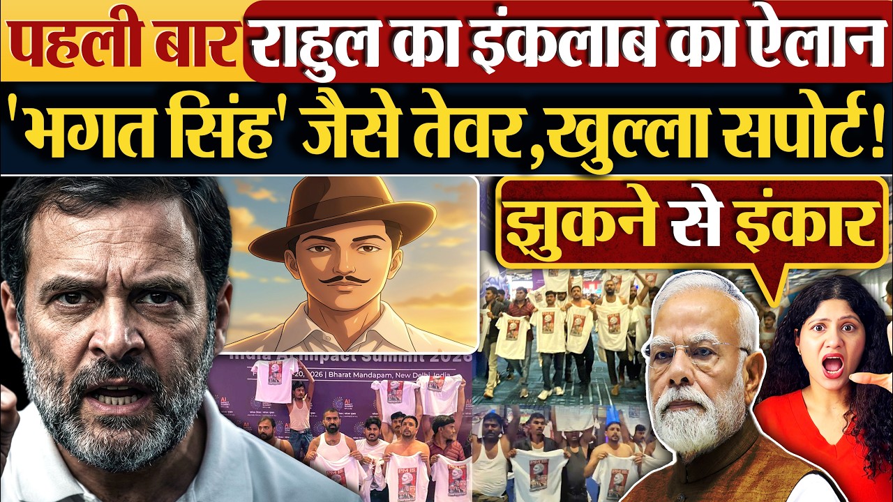 पहली बार Rahul Gandhi का इंकलाब का ऐलान 'भगत सिंह' जैसे तेवर,खुल्ला सपोर्ट!