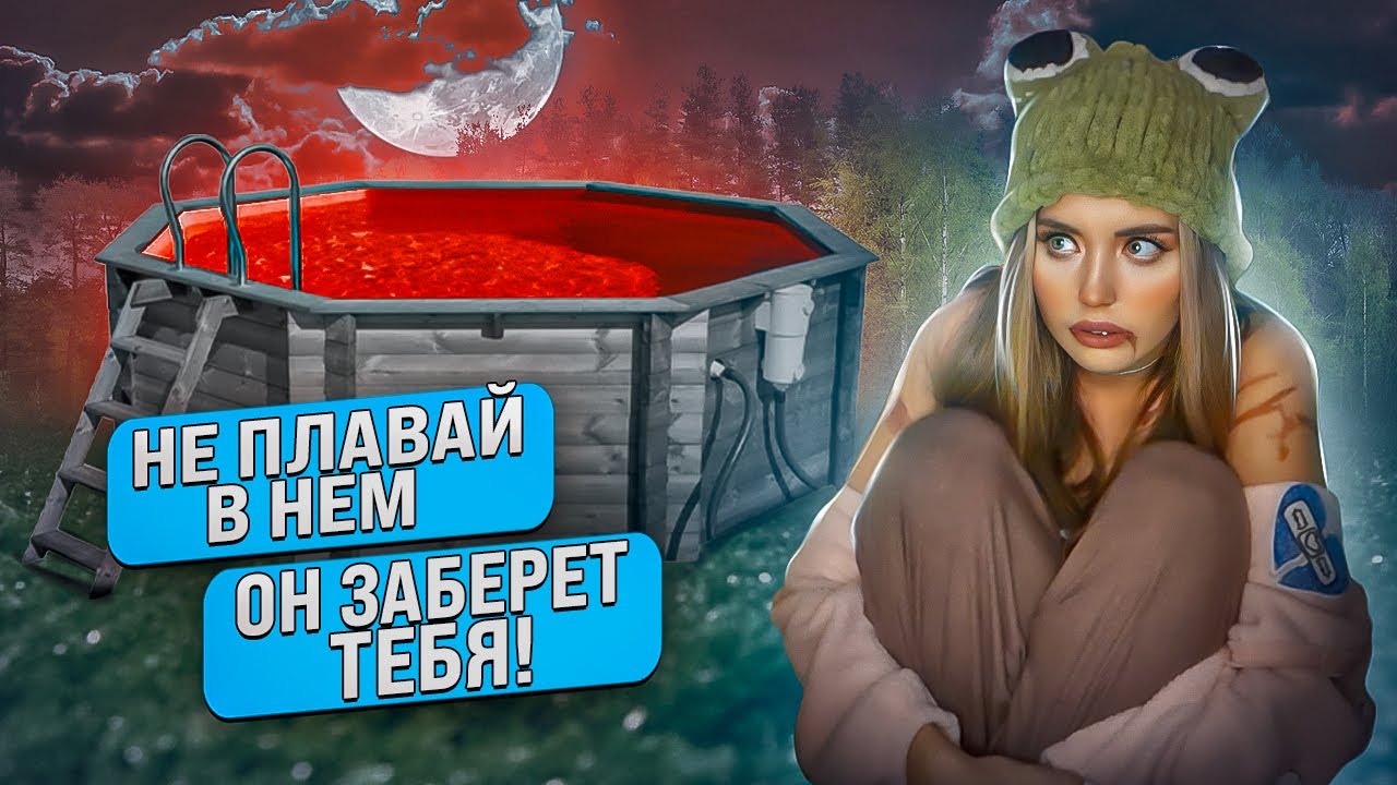 КРОВАВЫЙ БАССЕЙН в ЛЕТНЕМ ЛАГЕРЕ!