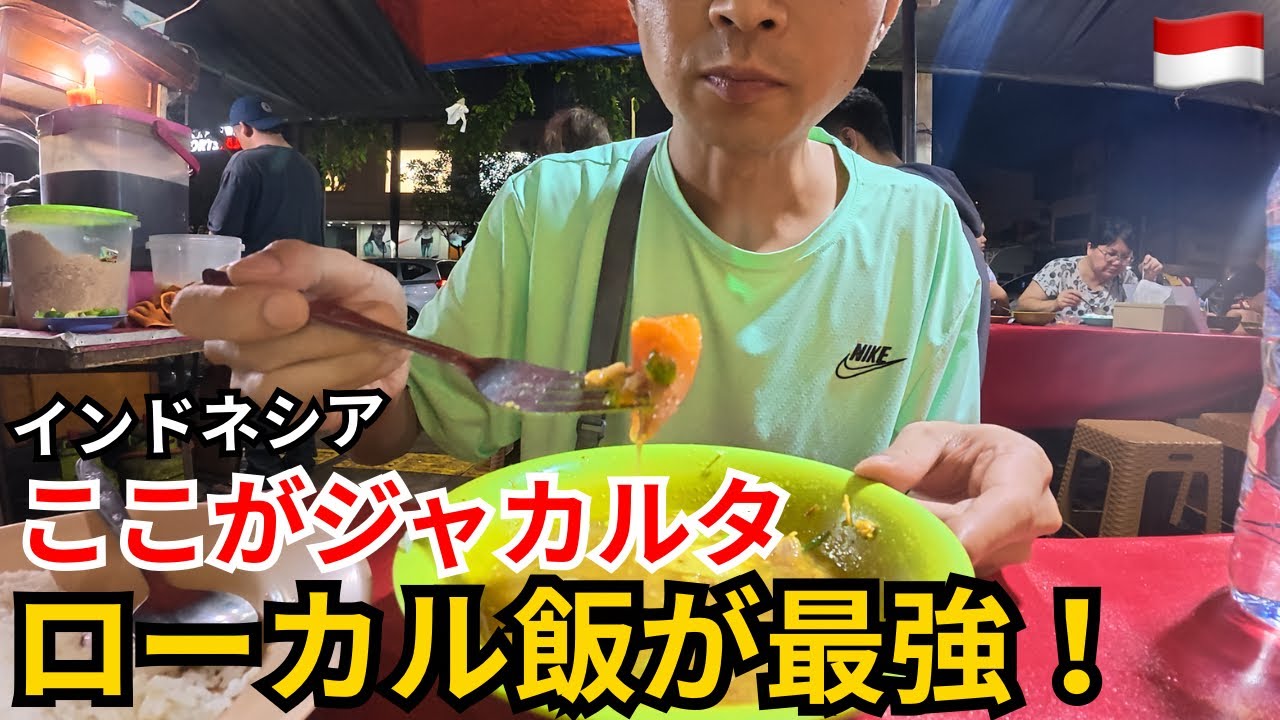 【ジャカルタ】SIMを探して街をさまよう…でも飯がマジでうまい！