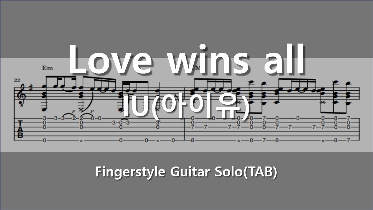 Love wins all(러브 윈즈 올)- IU(아이유) / fingerstyle [Easy TAB/쉬운 기타 TAB악보]/핑거스타일/기타코드