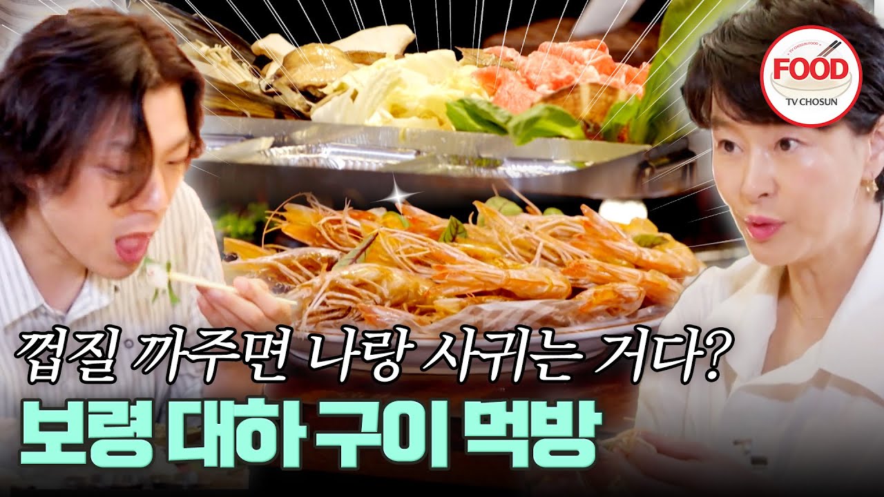 [#이거땡겨] 이동준 공연 보러 간 예지원이 바다 보며 건네는 깐 새우 한 마리에 담긴 의미는? #여배우의사생활 #TVCHOSUNFOOD (TV CHOSUN 240924 방송)