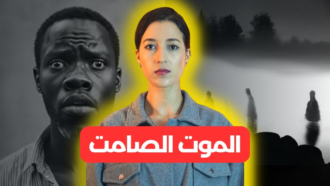 قصة القرية لي ماتو الناس ديالها كاملين فليلة وحدة ⚠️ (*قصة حقيقية صادمة*) ‼️