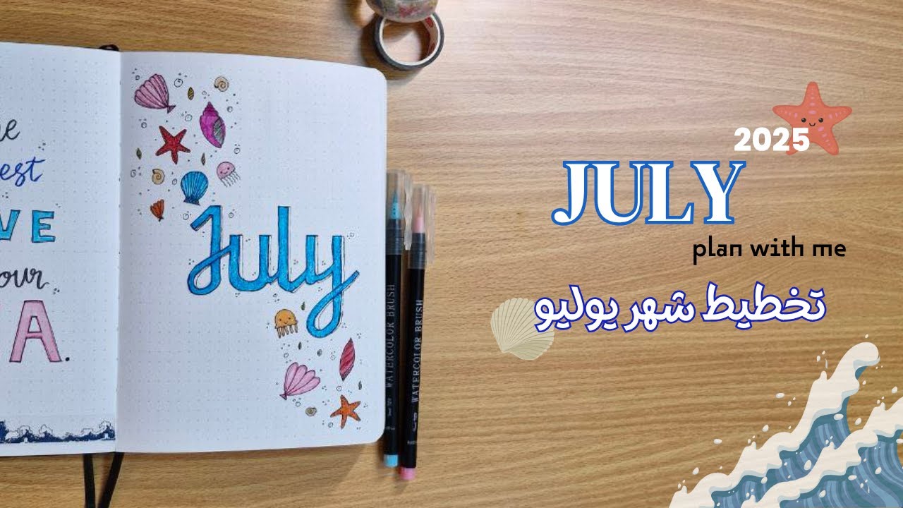 تخطيط شهر يوليو 2025 JULY Plan With Me