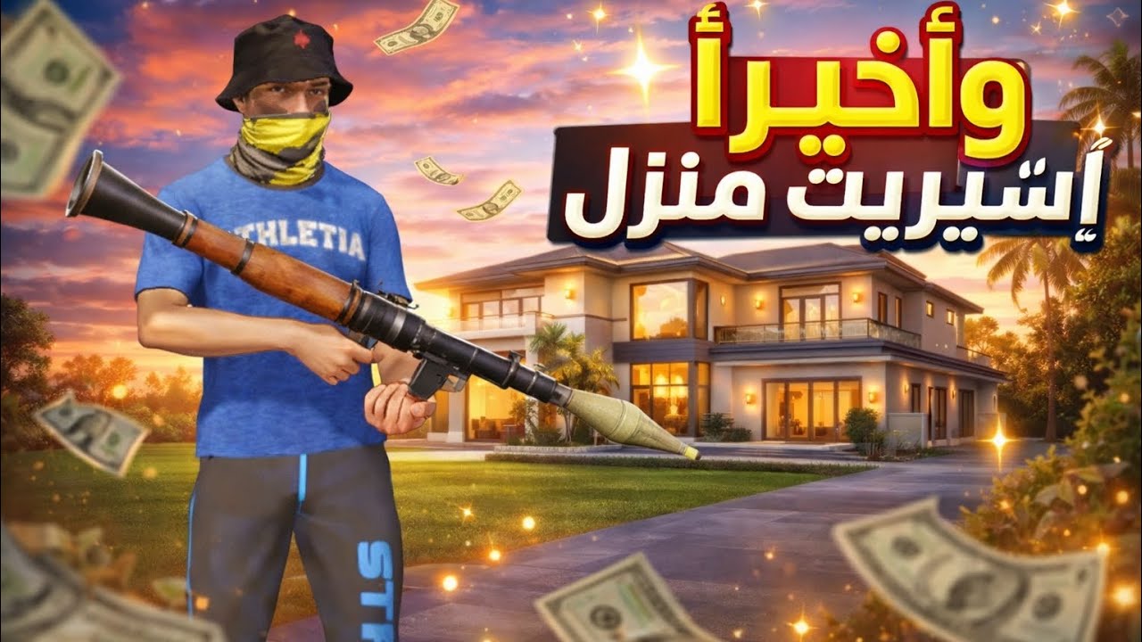 وأخيرا 💪 اشتريت🎉 منزل في لعبة: FLIX CITIY ❤️‍🔥 