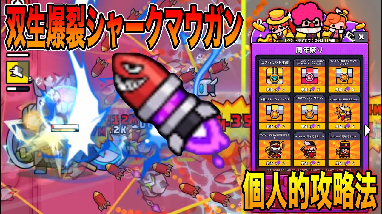 【周年祭り】個人的おすすめ進め方&双生ロケット使ってみた。【ダダサバイバー】