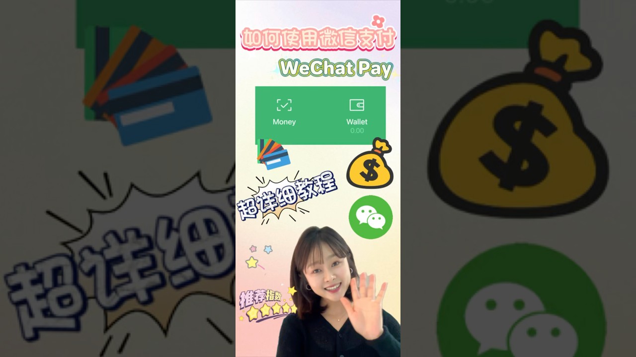 外国人如何使用微信支付？两分钟轻松学会Wechat Pay～
