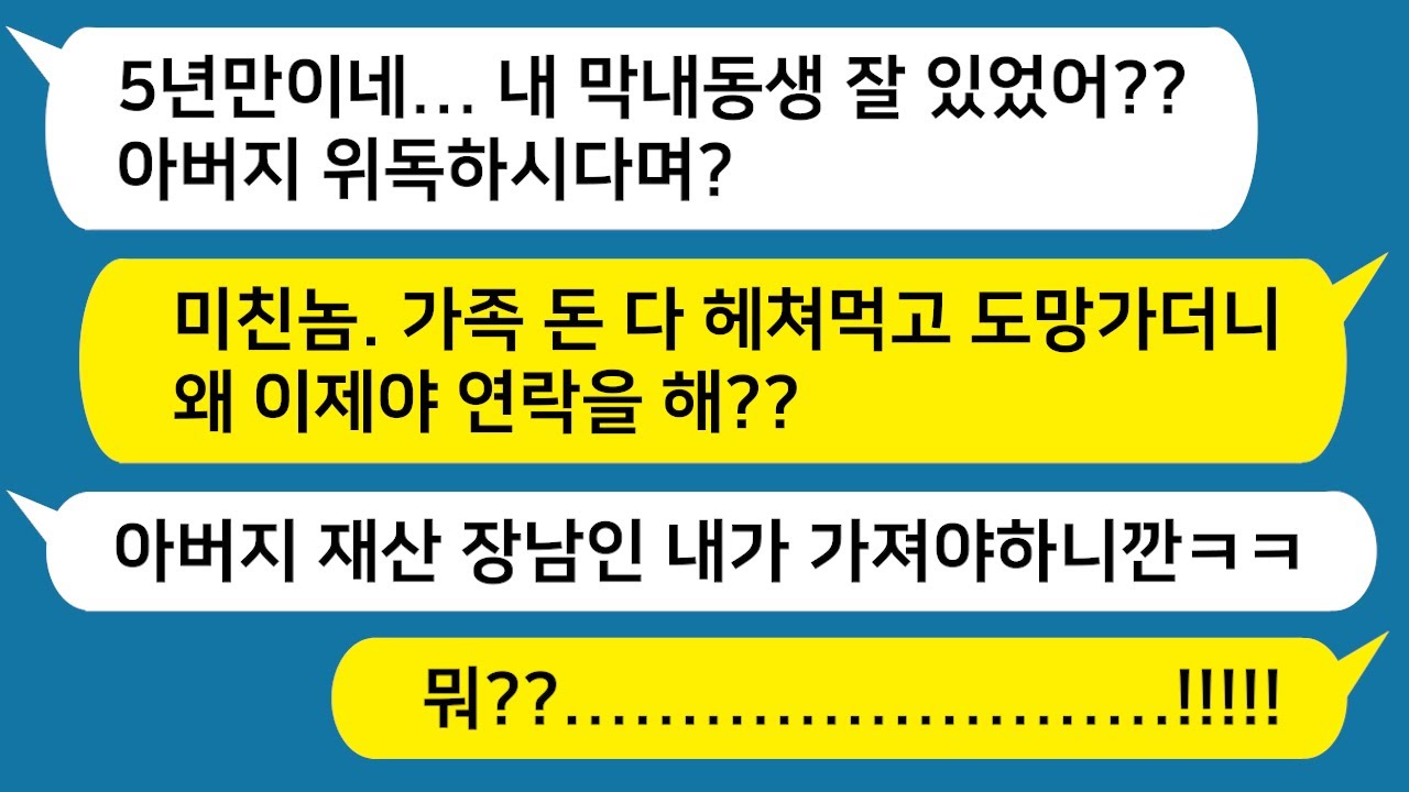 [톡톡사이다] 가족 돈 4억 들고 도주한  장남이 5년 만에 나타나 아버지 재산 상속을 주장하는데.. 참 교육 합시다!!! /사연라디오/핫썰/카카오tt/카톡참교육/네이트판/준우