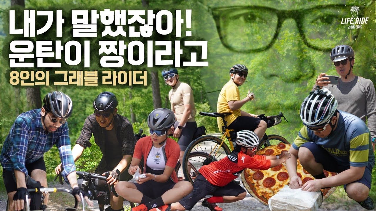 운탄고도에서 피자 먹기 : 그래블바이크 그래블 라이딩