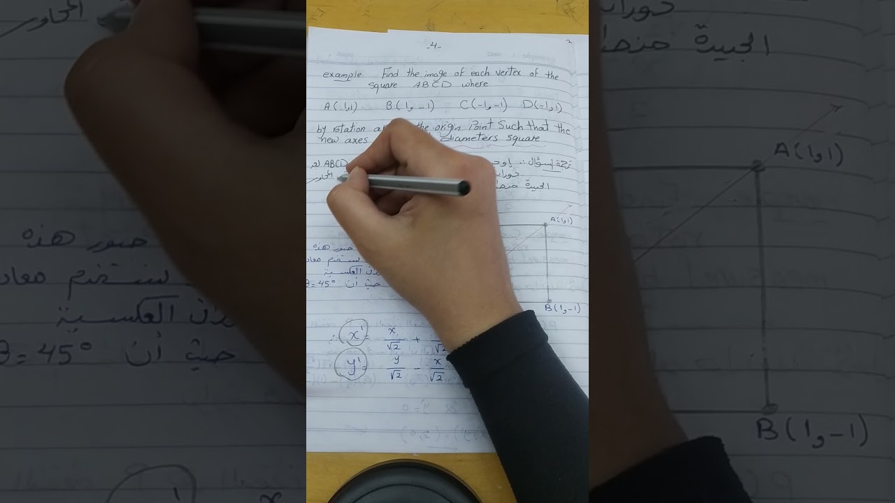 Rotation of coardinate axes..دوران محاور الإحداثيات حول نقطة الأصل