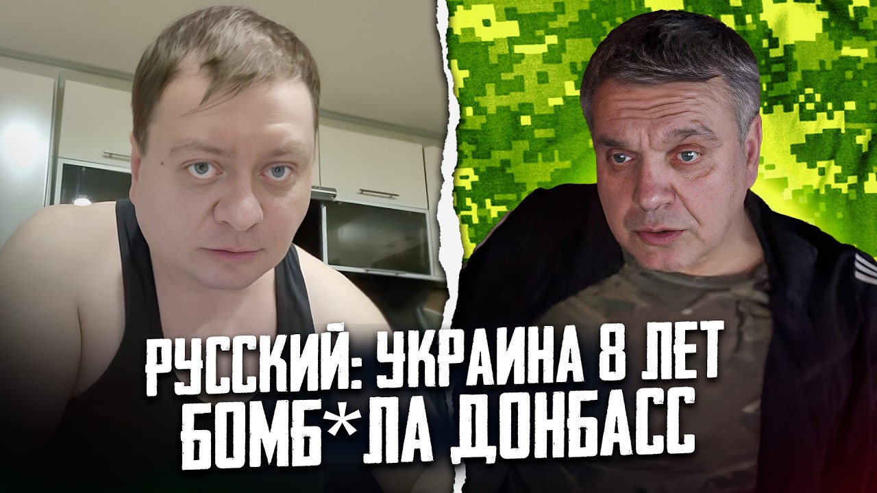 “МЫ ЗАЩИЩАЛИ ДОНБАСС”:  РАЗБИРАЕМ ЛОГИКУ СВОШНИКА | ПО ТУ СТОРОНУ БАРРИКАД