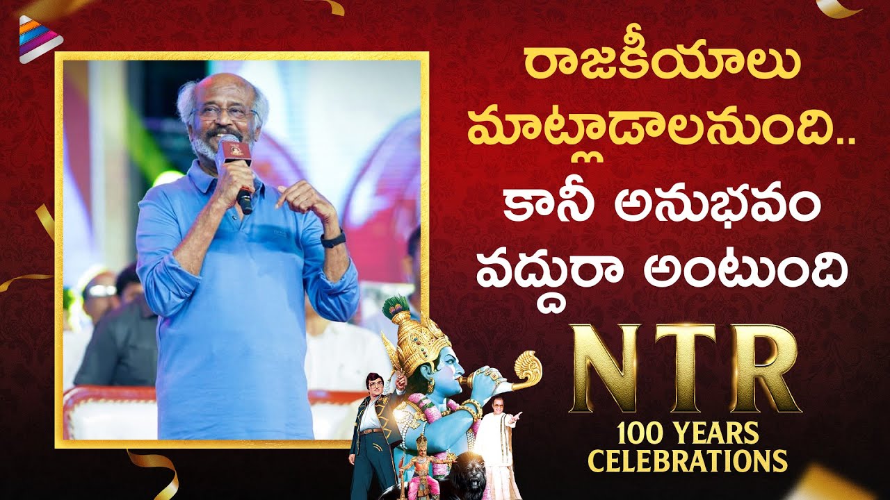 Superstar Rajinikanth Powerful Political Speech in Telugu | NTR 100 Years Celebrations | TFN