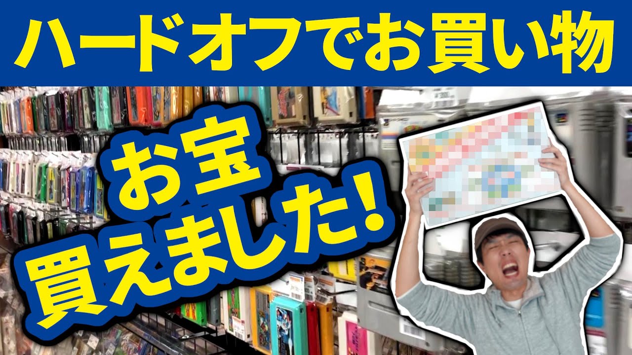 [ファミコン購入品紹介]ハードオフ北上尾店でお買い物！