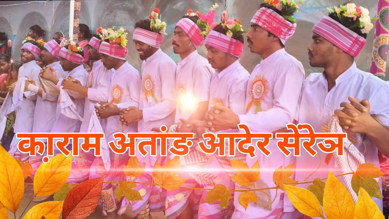 Karam atang ader serenj santhali traditional video #nawa_marshal 