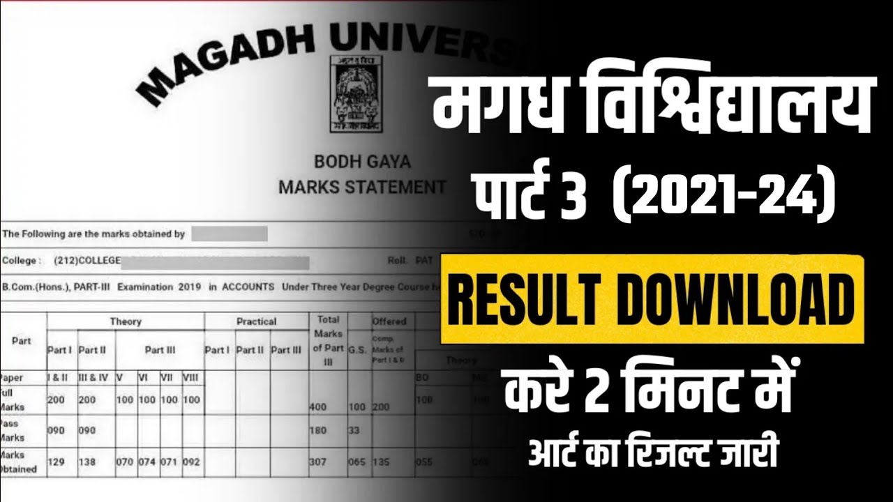 Magadh University Part 3 Result 2021-24 : Magadh University Part 3 Result Kaise Dekhen 2024