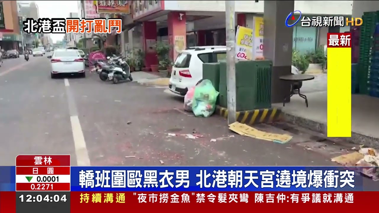 轎班圍毆黑衣男北港朝天宮遶境爆衝突