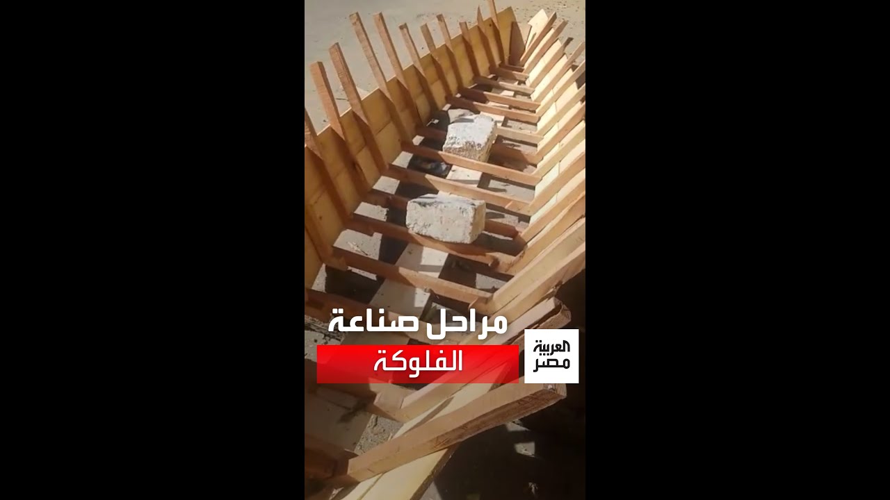 مراحل صناعة الفلوكة.. حكاية ورشة تصنع المراكب منذ قرن في أسيوط