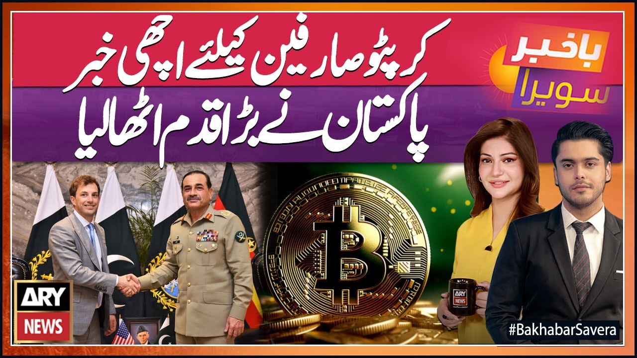 Good News For Cryptocurrency Users In Pakistan ||  @BakhabarSavera  || 15th Jan 2026 - Complete Show