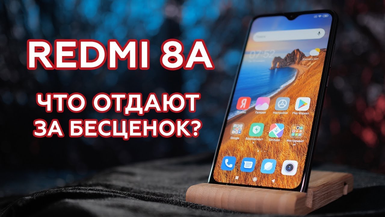 Обзор Redmi 8A: что отдают за бесценок?