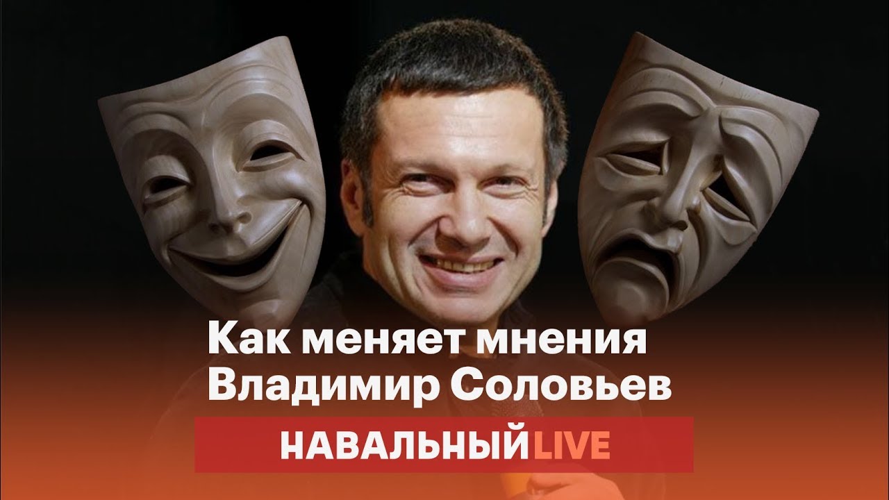 Мастерство переобувания Владимира Соловьева