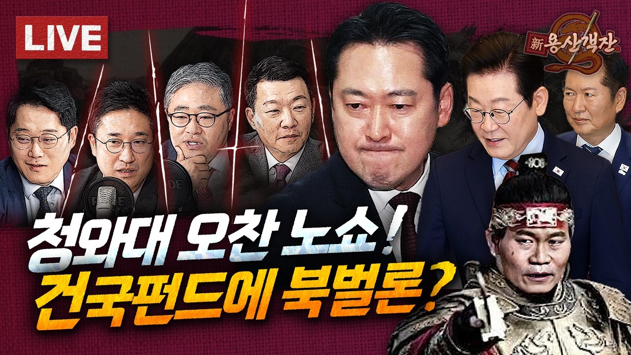 [🔴객잔 LIVE] (속보) 장동혁 청와대 오찬 